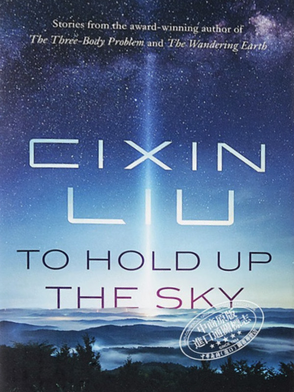 HOLD UP THE SKY by Liu Cixin
