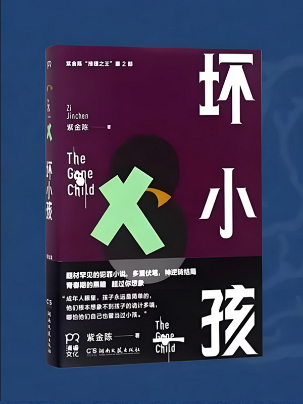 BAD KIDS by Zijin Chen