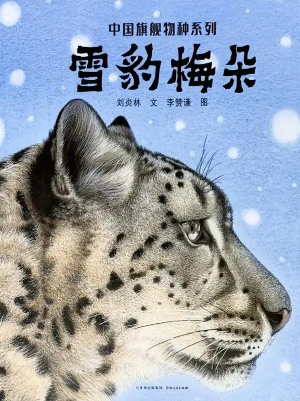 Snow Leopard Mei Du