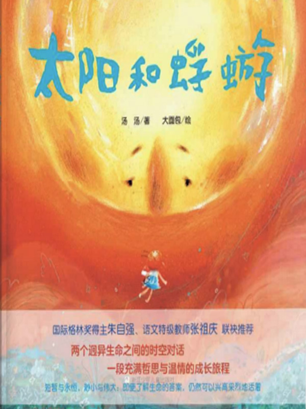 The Sun and The  Mayfly