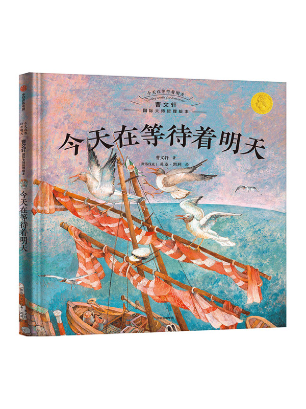 Today Waits For Tomorrow