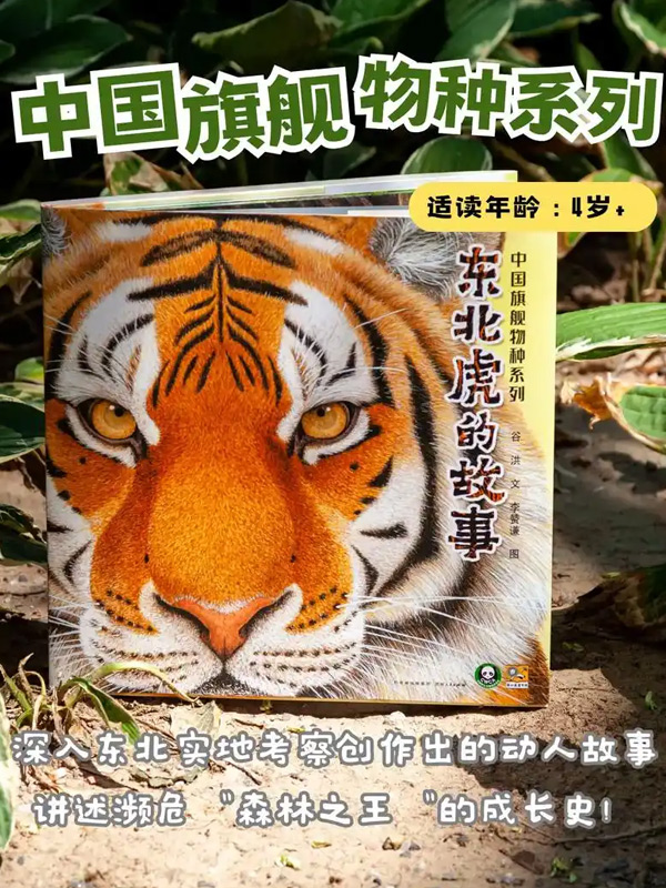 The Story of Manchurian Tiger