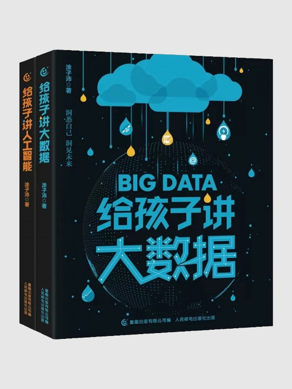 Tell Kids about AI, Tell Dids about Big Data