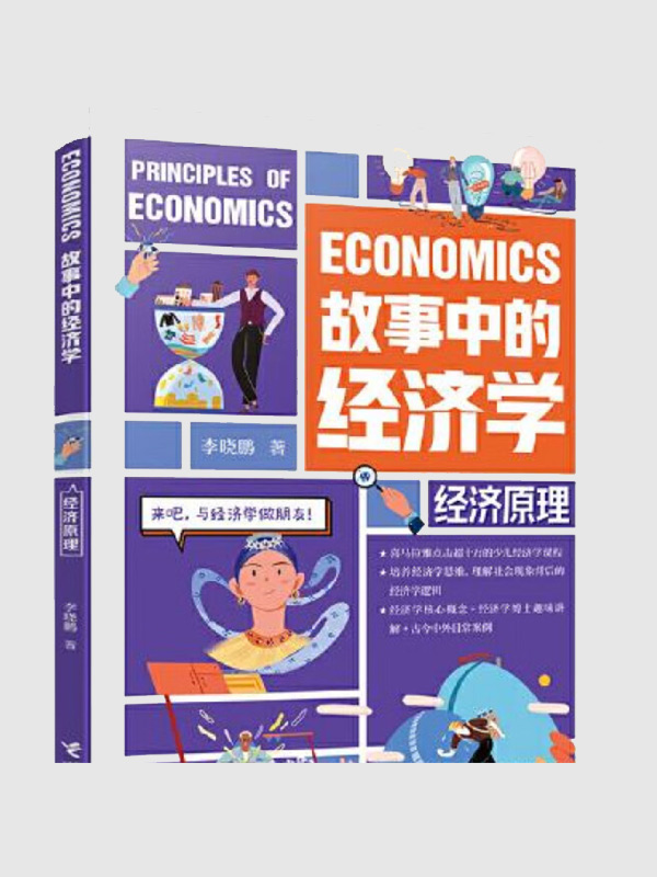 Economics in Story Series (4 Titles) (1)