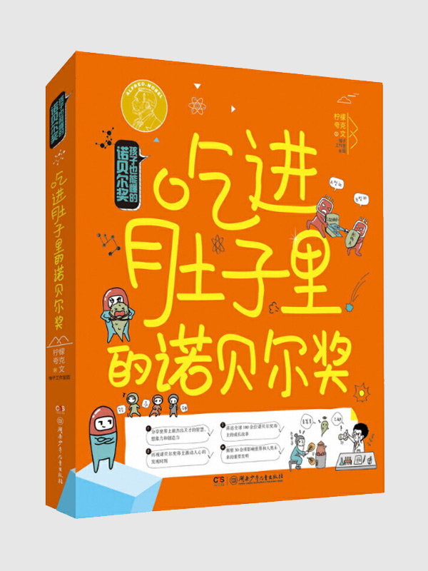 The Nobel Prize that Children can Understand