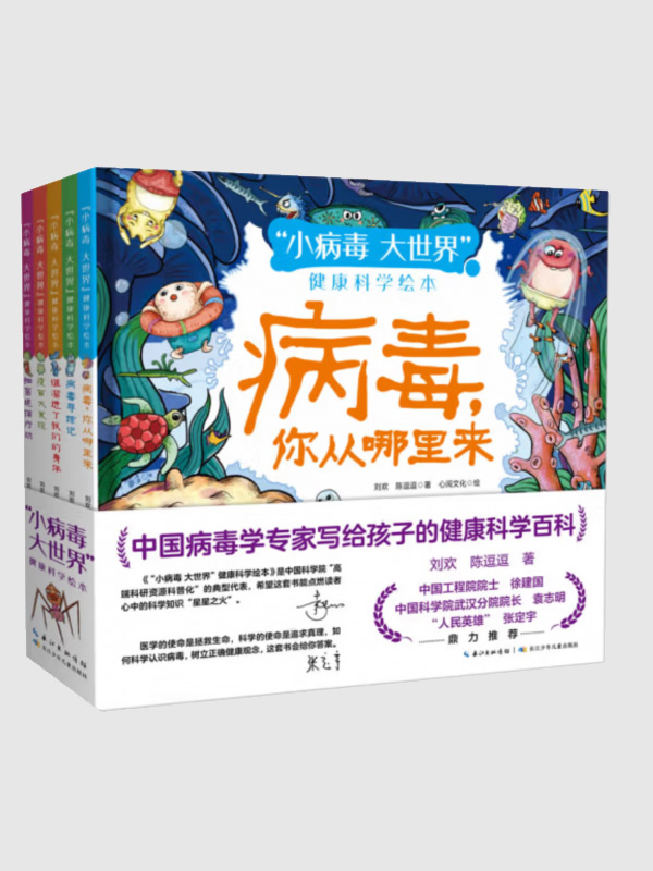 Virus,Where are You From Series