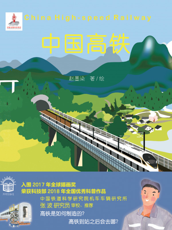 China High-speed Railway（3 titles）