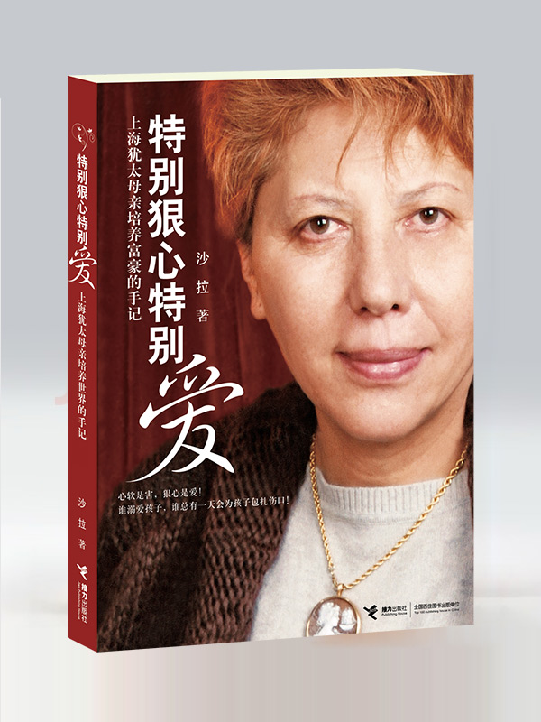 A Mother’s Rigorous Love (1)