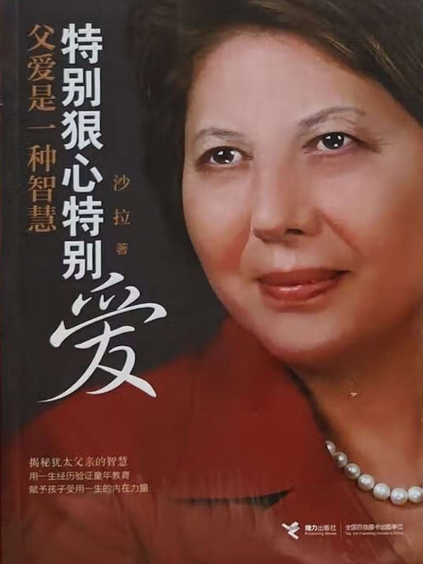 A Mother’s Rigorous Love 3 Father’s Wisdom