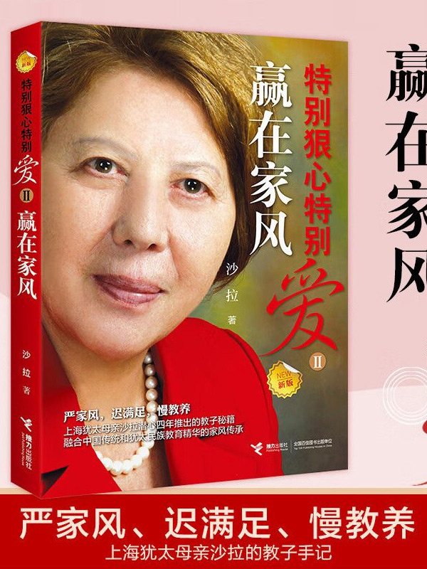 A Mother’s Rigorous Love  (2)