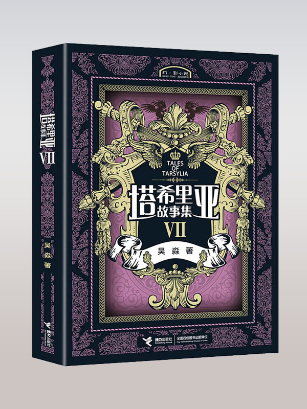 Tales of Tarsylia Series (11 titles)