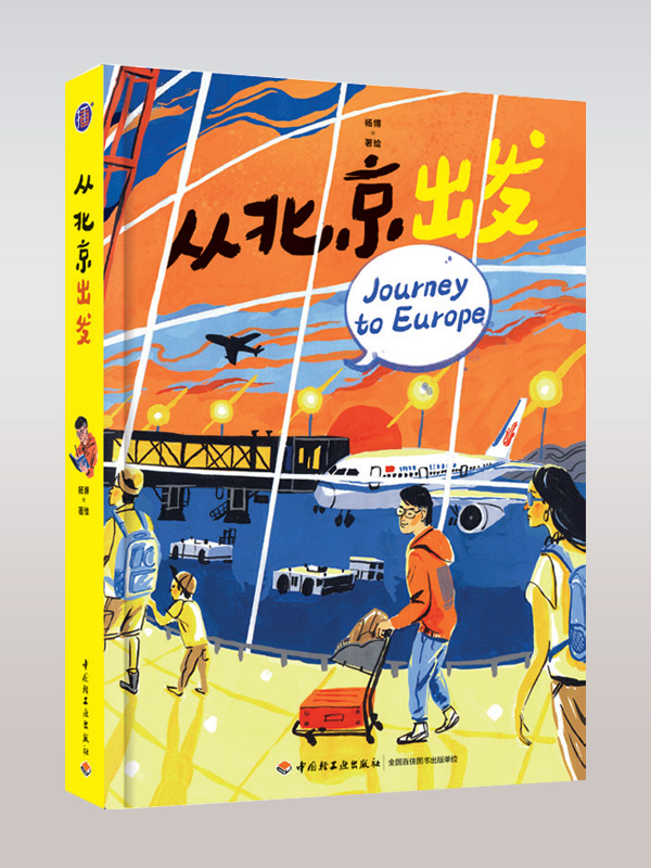 Starting from Beijing