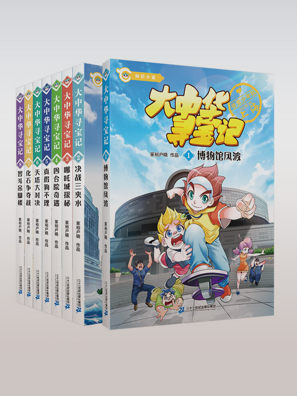 Treasure Hunting in Greater China (8 titles)