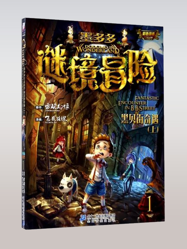 Dodomo in Wonderland Comic Series