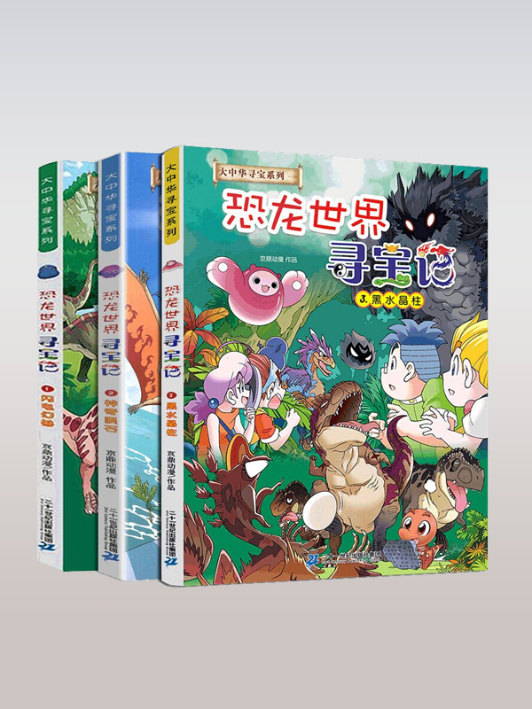 Dinosaur World Treasure Hunt (3 titles)