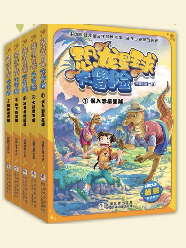 Adventures in Dinasour Planet Series