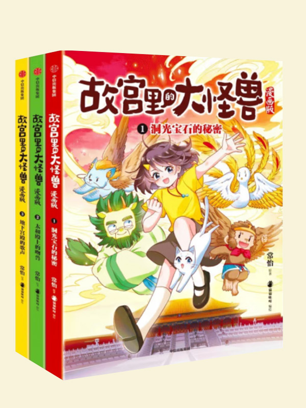 Magical Beasts in the Forbidden City