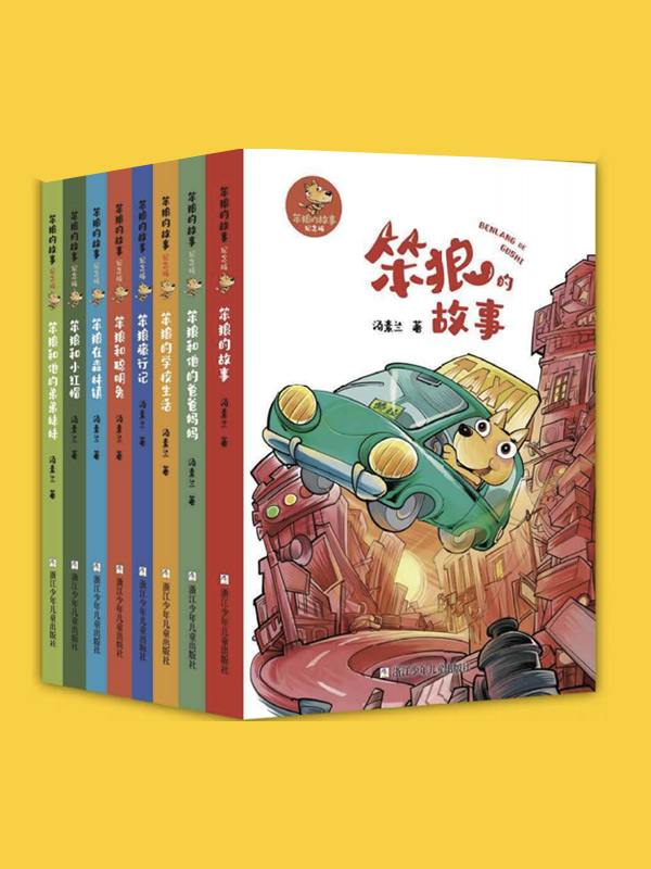 The Silly Wolf Series