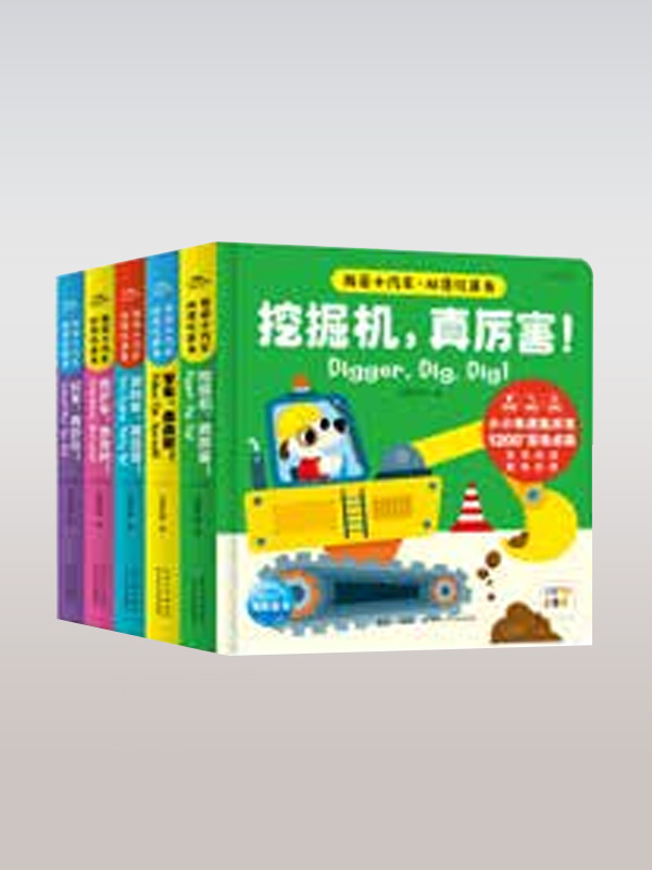 I Love Cars Bilingual Toy Book（5 titles）