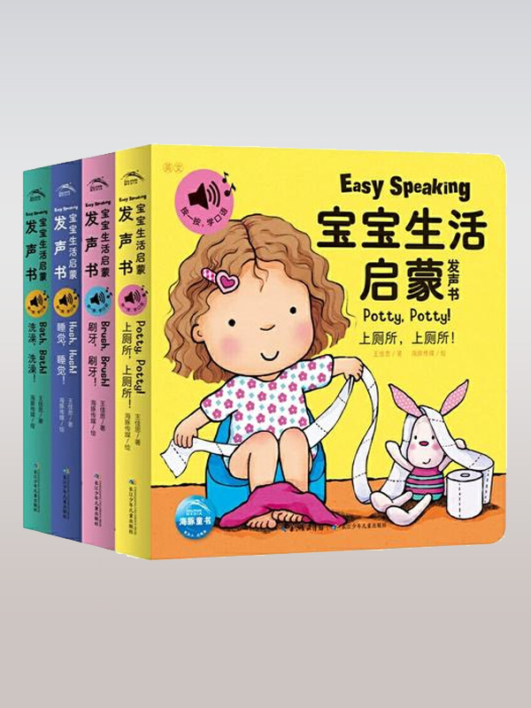 Easy Speaking-Enlightment Voice Book for Babies(4 titles)