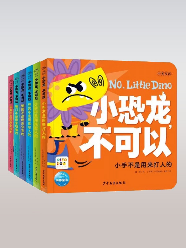 No, Little Dino (6 titles)